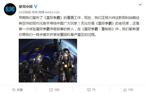 星际争霸重制版国区