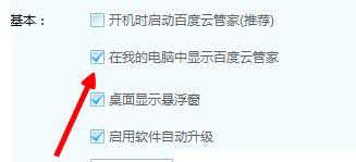 百度云管家删除软件图标