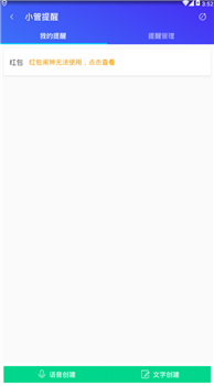 腾讯管家怎么设置红包提醒 腾讯管家红包提醒功能在哪里开启2