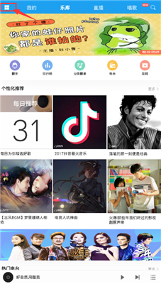 手机酷我音乐怎么修改音乐下载路径 手机酷我音乐下载路径设置1