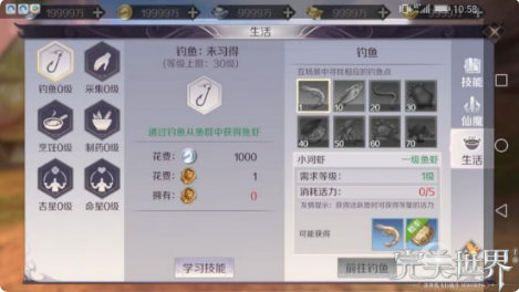 完美世界手游生活技能怎么强化