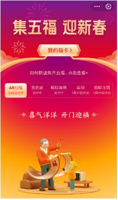 支付宝集五福奖金多少