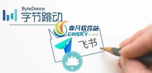 飞书app是做什么的 飞书有什么作用